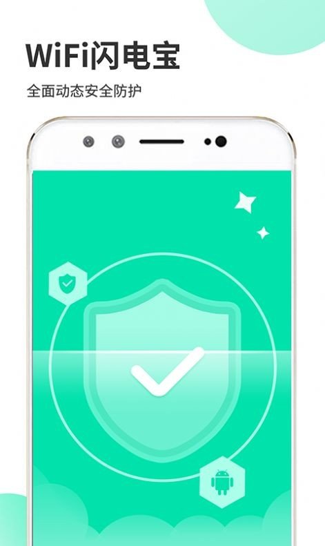 WiFi闪电宝 WiFi闪电宝