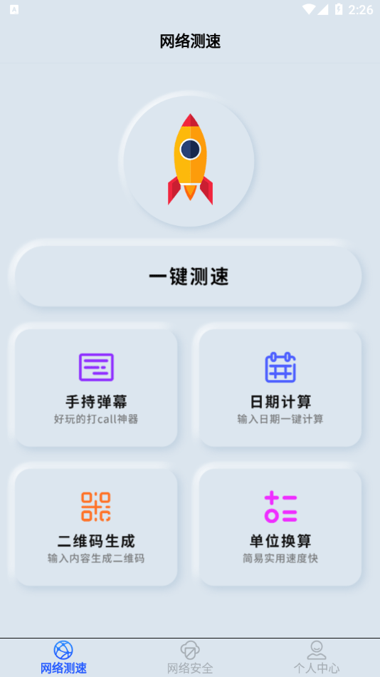 手机wifi测速仪 手机wifi测速仪