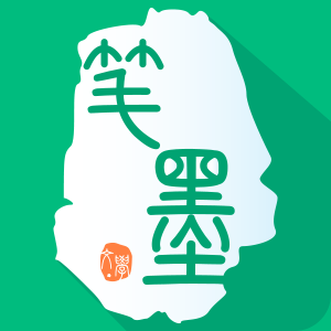 笔墨书香阅读app下载