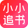 小小追书最新版本下载