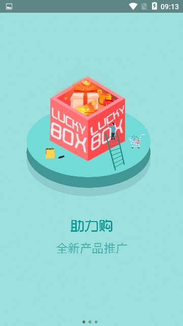 助力购官方版