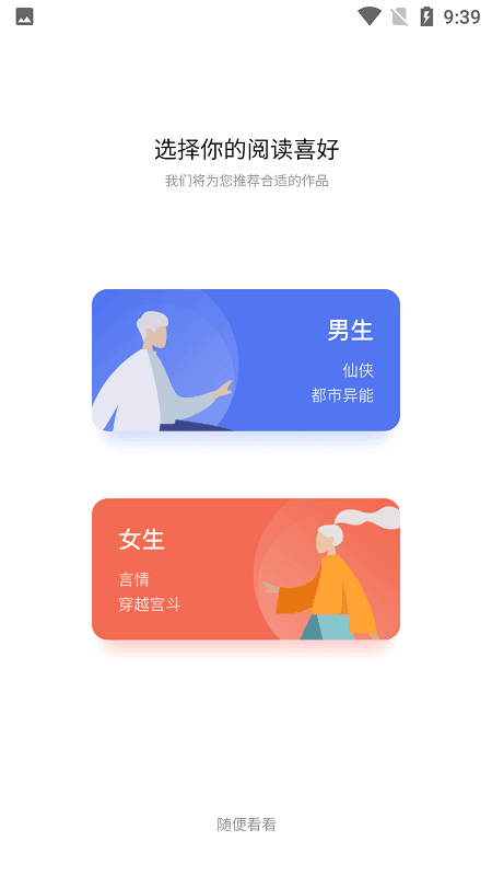 喵见小说APP下载