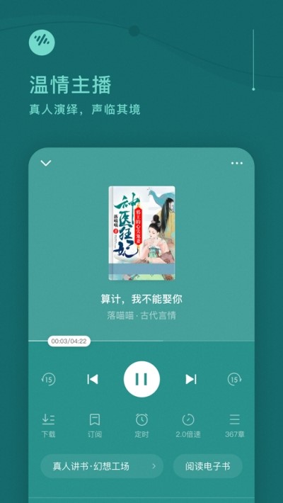 番茄畅听2022