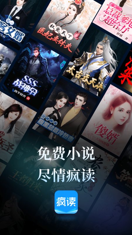 疯读小说极速版免费下载