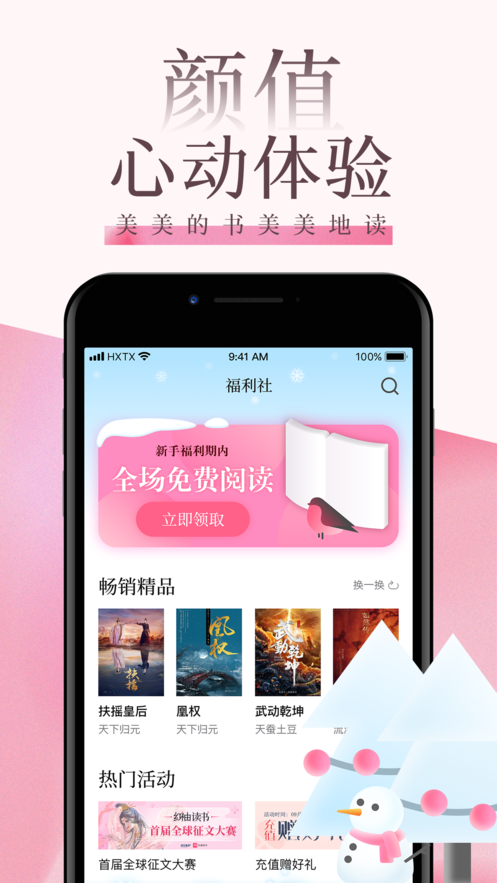 海棠文学城app正版官方版下载