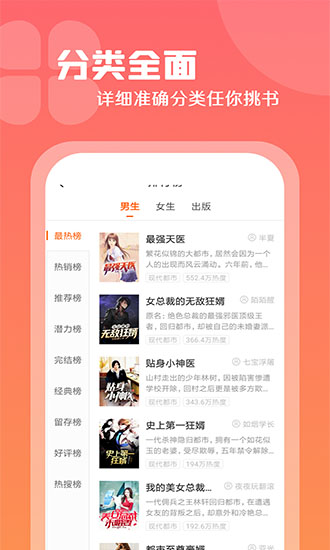 红桃小说免费版