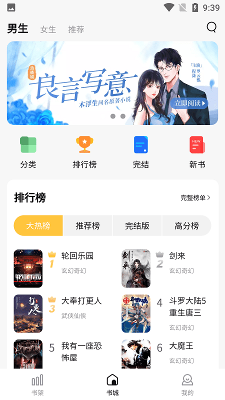 笔墨书香阅读app下载
