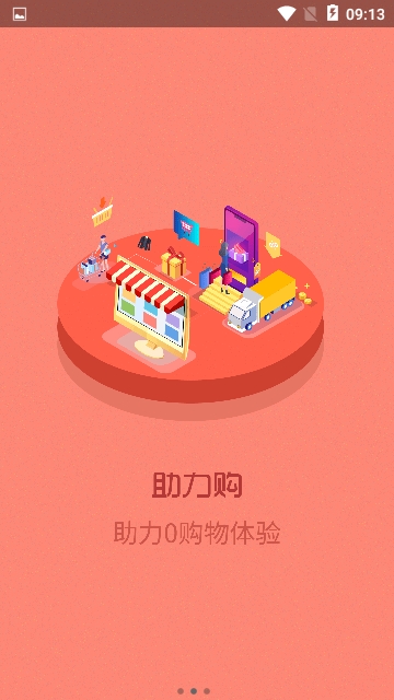 助力购官方版