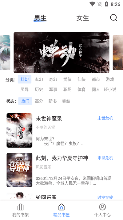 奇墨小说app下载