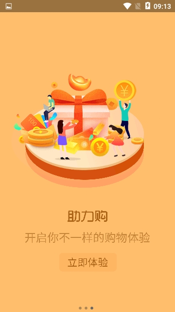 助力购官方版