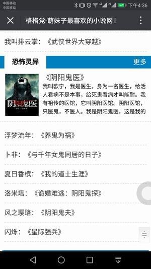 格格党小说