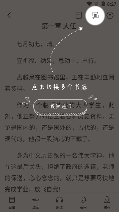 奇墨小说app下载