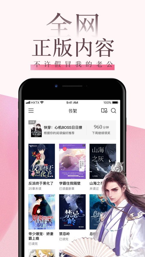 海棠文学城app正版官方版下载