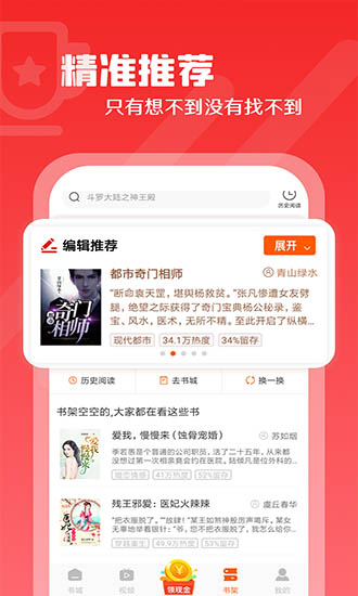 红桃小说免费版