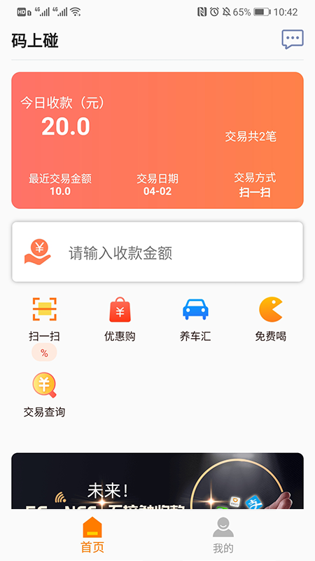 码上碰