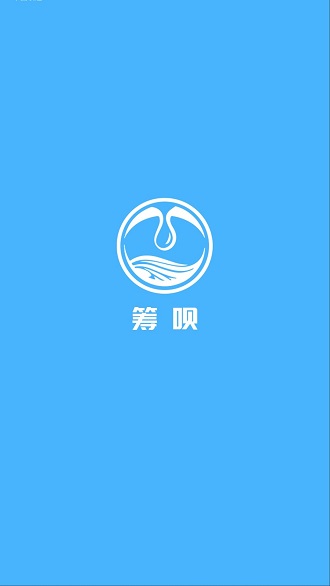 筹呗