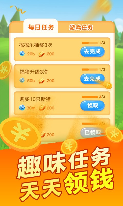 阳光养猪场 最新版