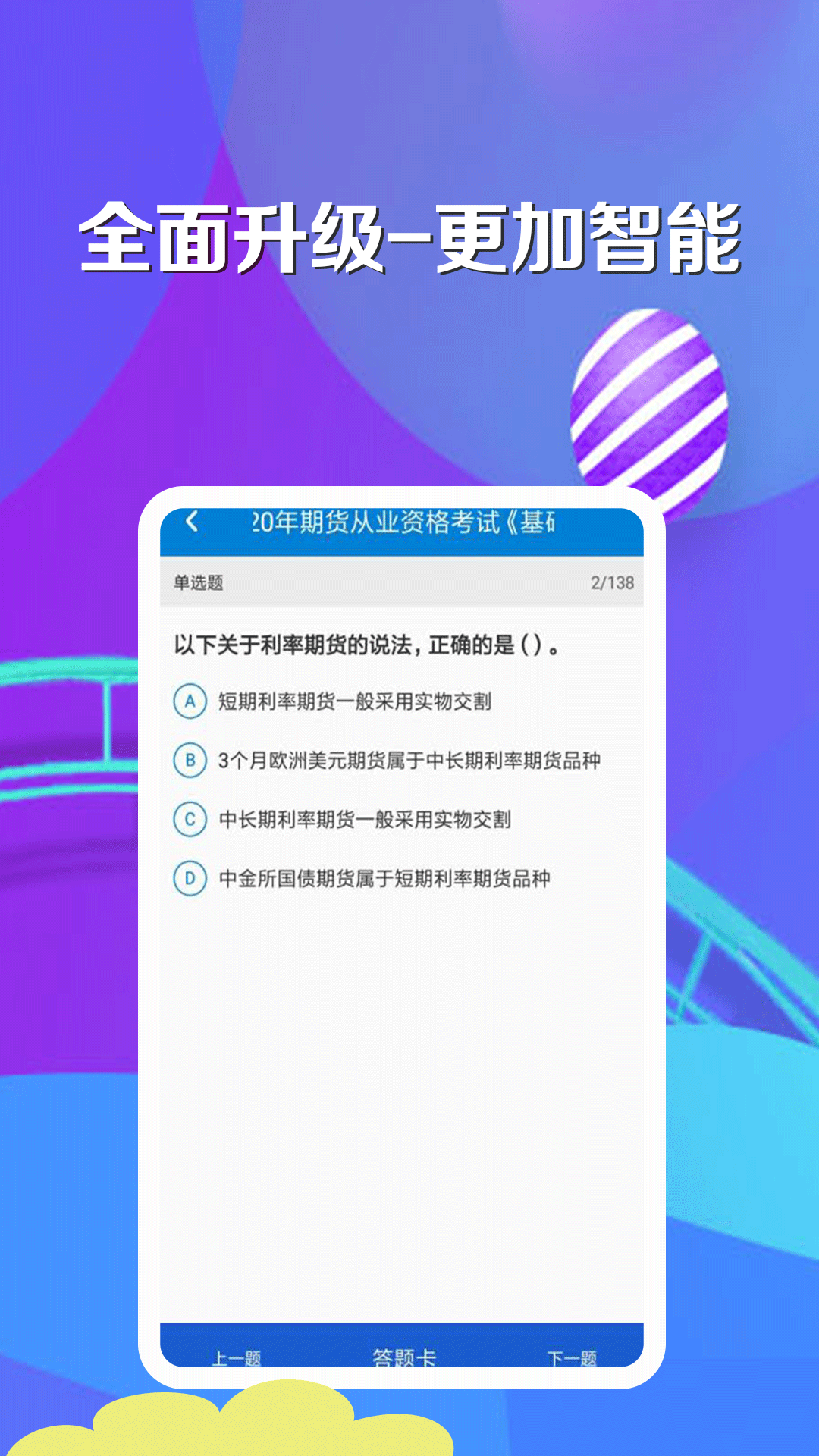 期货投资达人