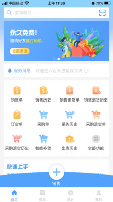 巨果进销存