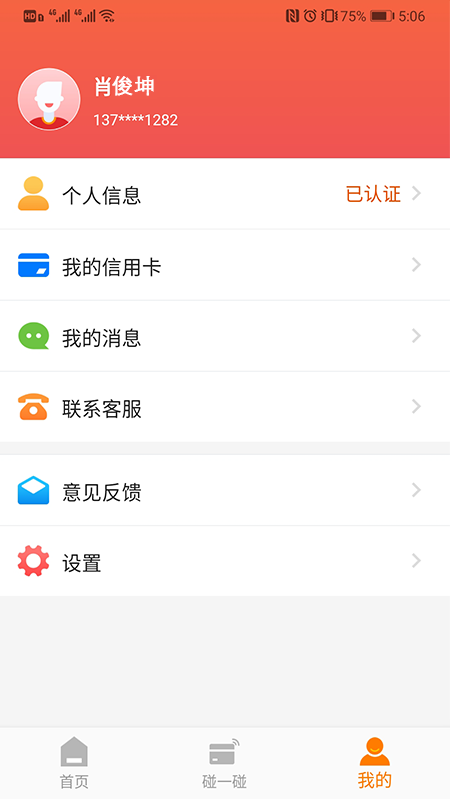 码上碰