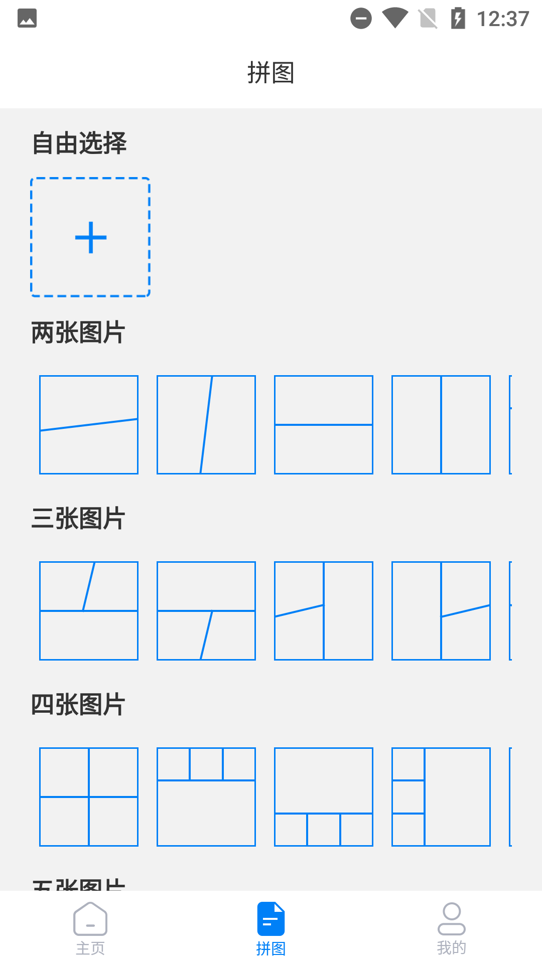 拼图专家