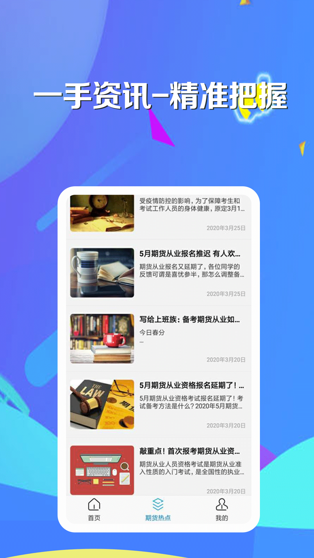 期货投资达人