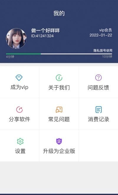隐藏电话助手