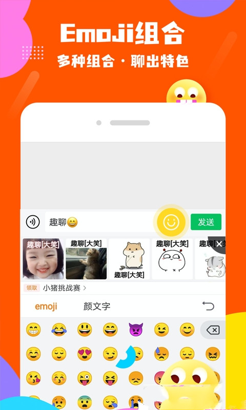趣聊输入法