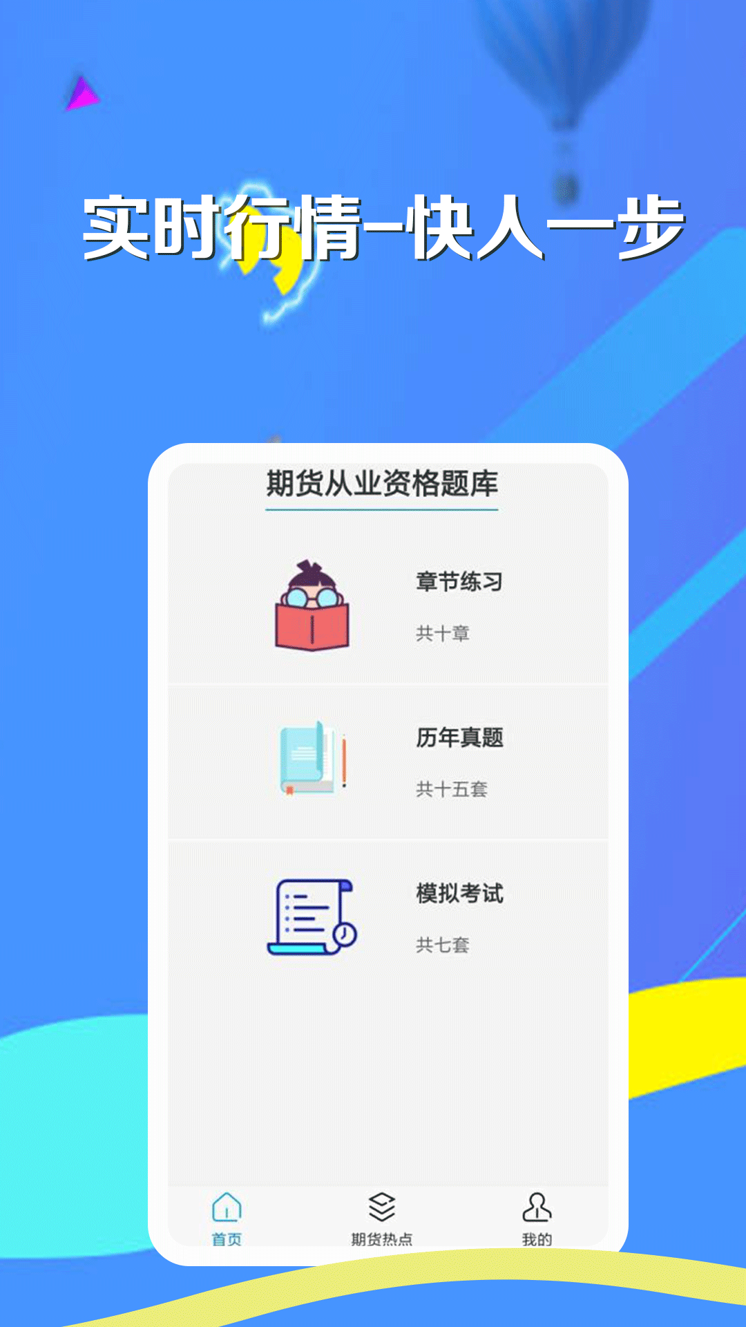 期货投资达人
