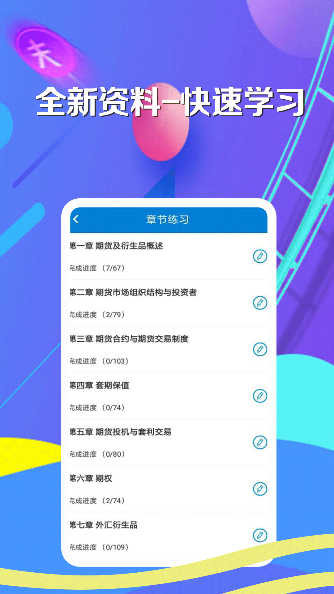期货投资达人