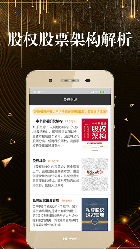 优配股