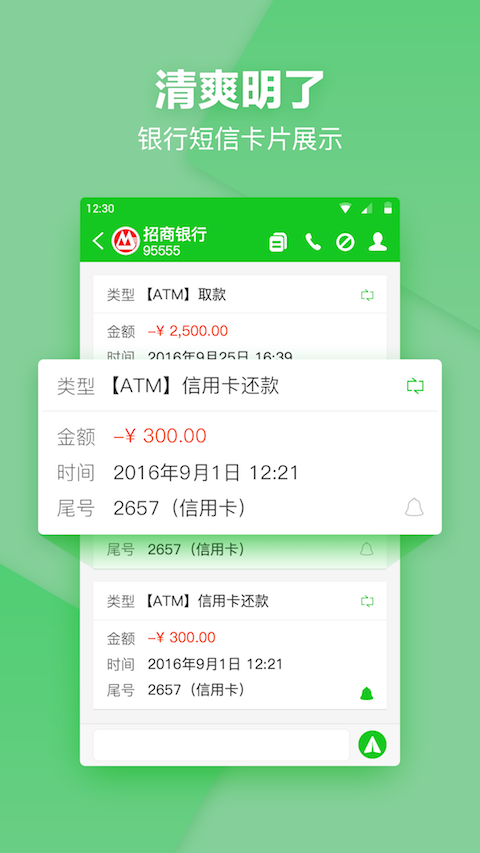 短信夹 手机版
