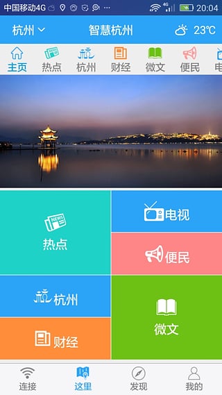 爱浙里 app