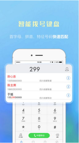 微微电话