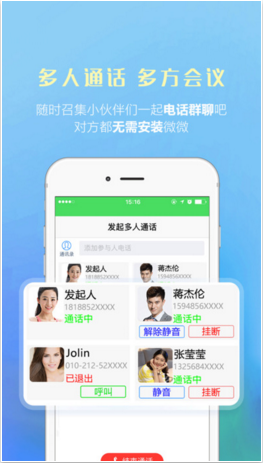 微微电话