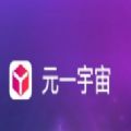 元一宇宙数字藏品app官方版