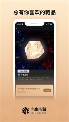 有你收藏数字藏品APP官方版