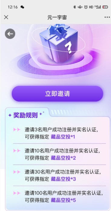元一宇宙数字藏品app官方版