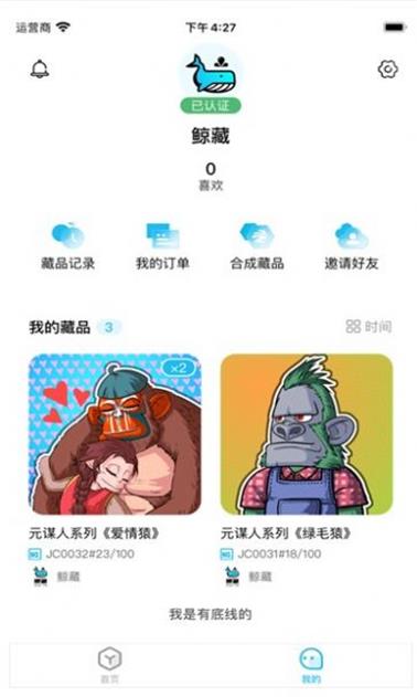 鲸藏数藏app