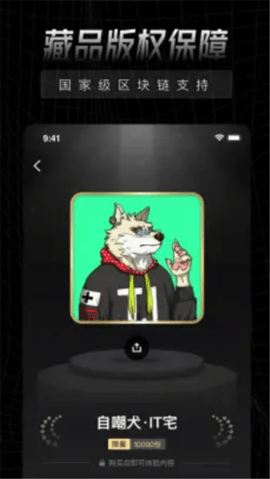 易数藏app手机版