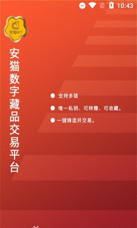 安猫数字藏品app官方版下载