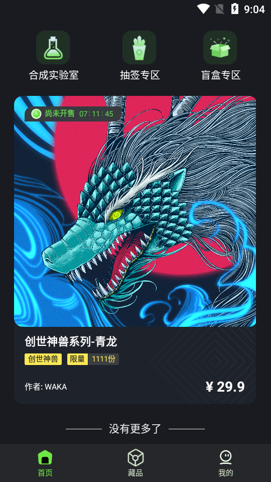 亿RC艺术数字藏品至尊版  vl