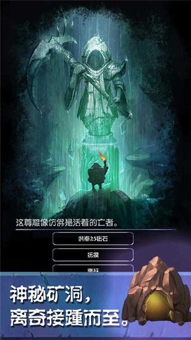 挖矿传说前传下载
