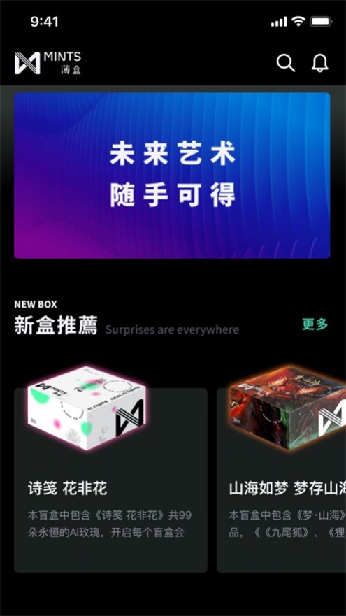 薄盒数字藏品手机版