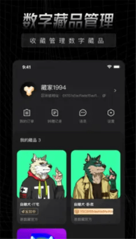 易数藏app手机版