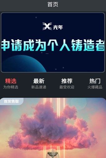 x光年数字藏品 官网版