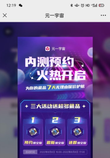 元一宇宙数字藏品app官方版