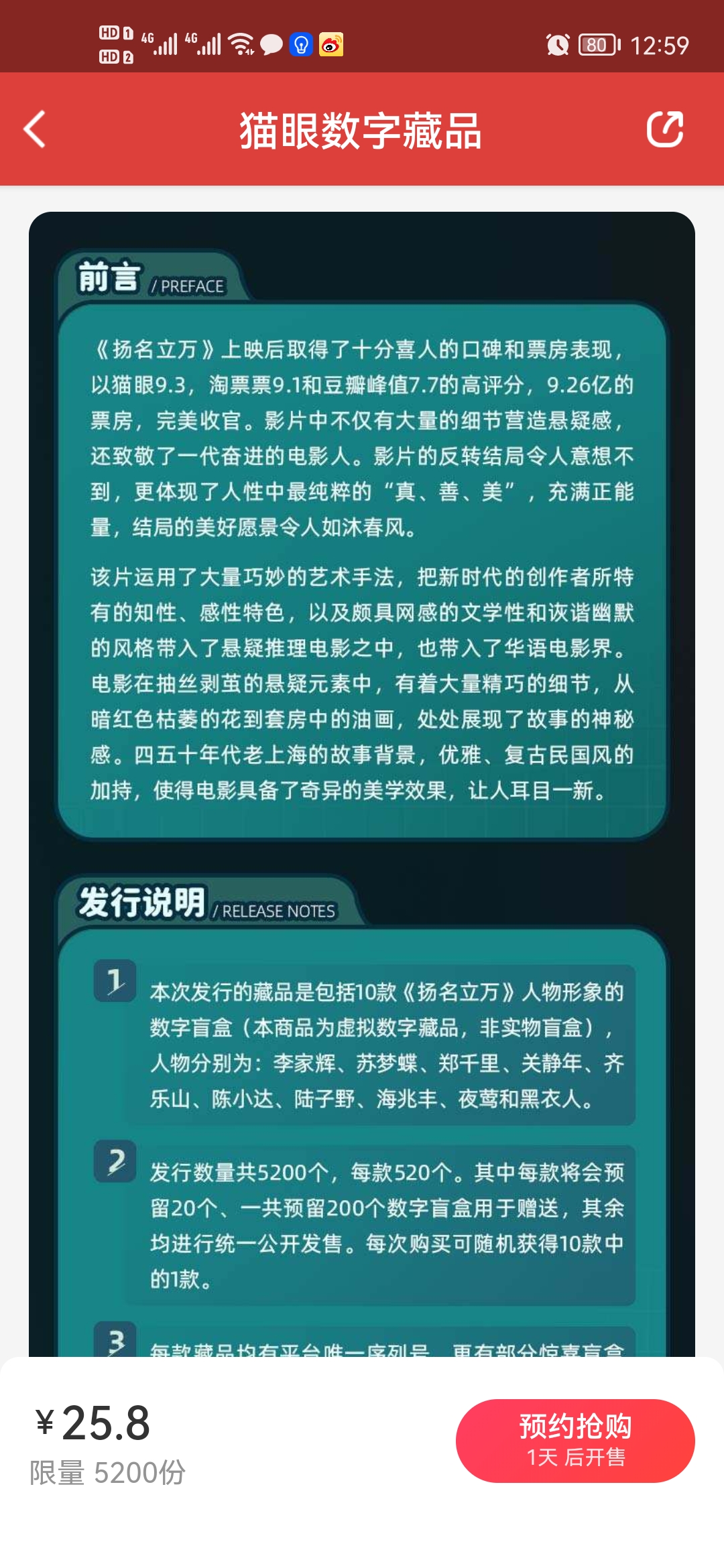 猫眼数字藏品app最新官网版