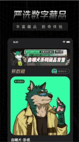 易数藏app手机版