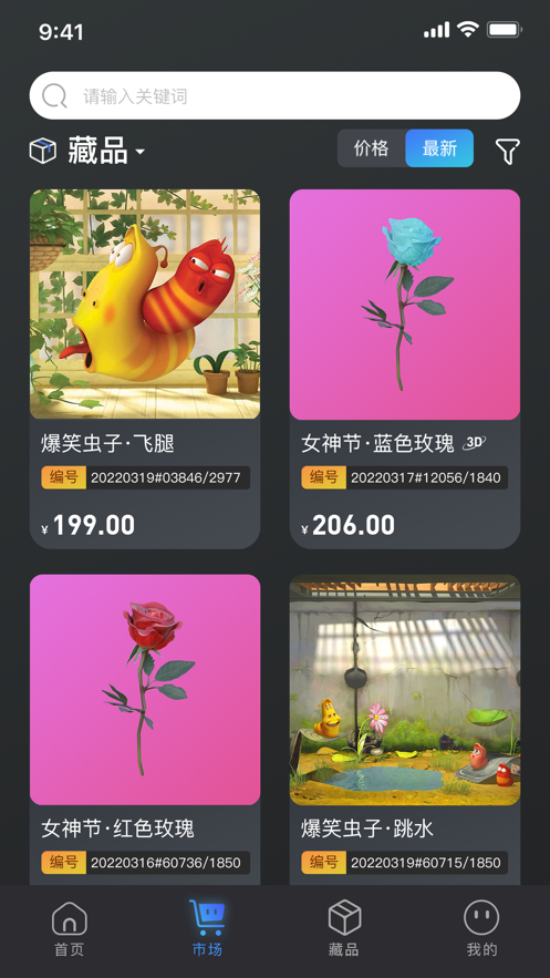 幻藏艺术平台官网版